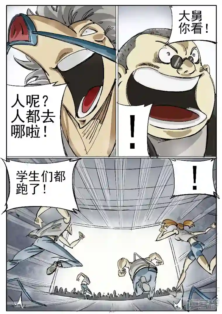 寄生虫第十三话，王牌