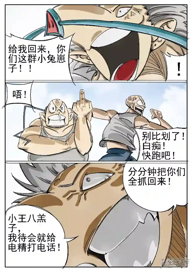 寄生虫第十三话，王牌