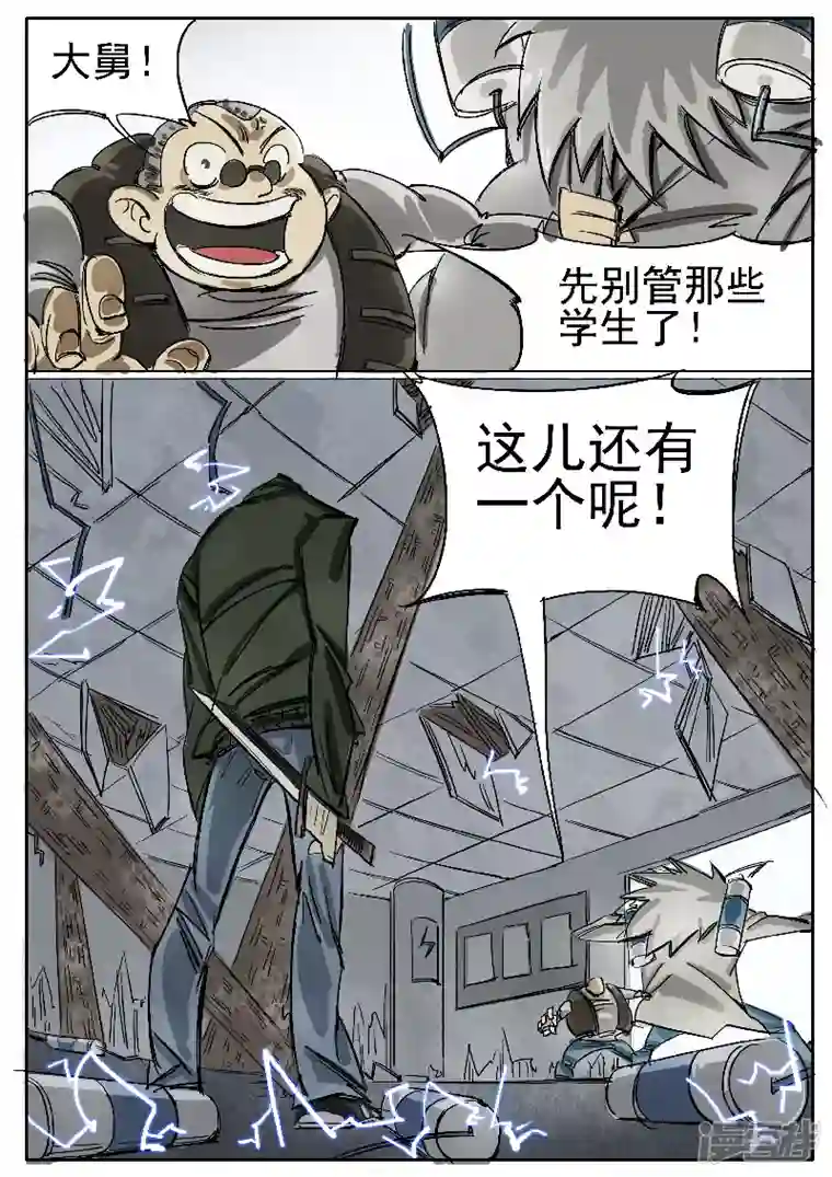 寄生虫第十三话，王牌