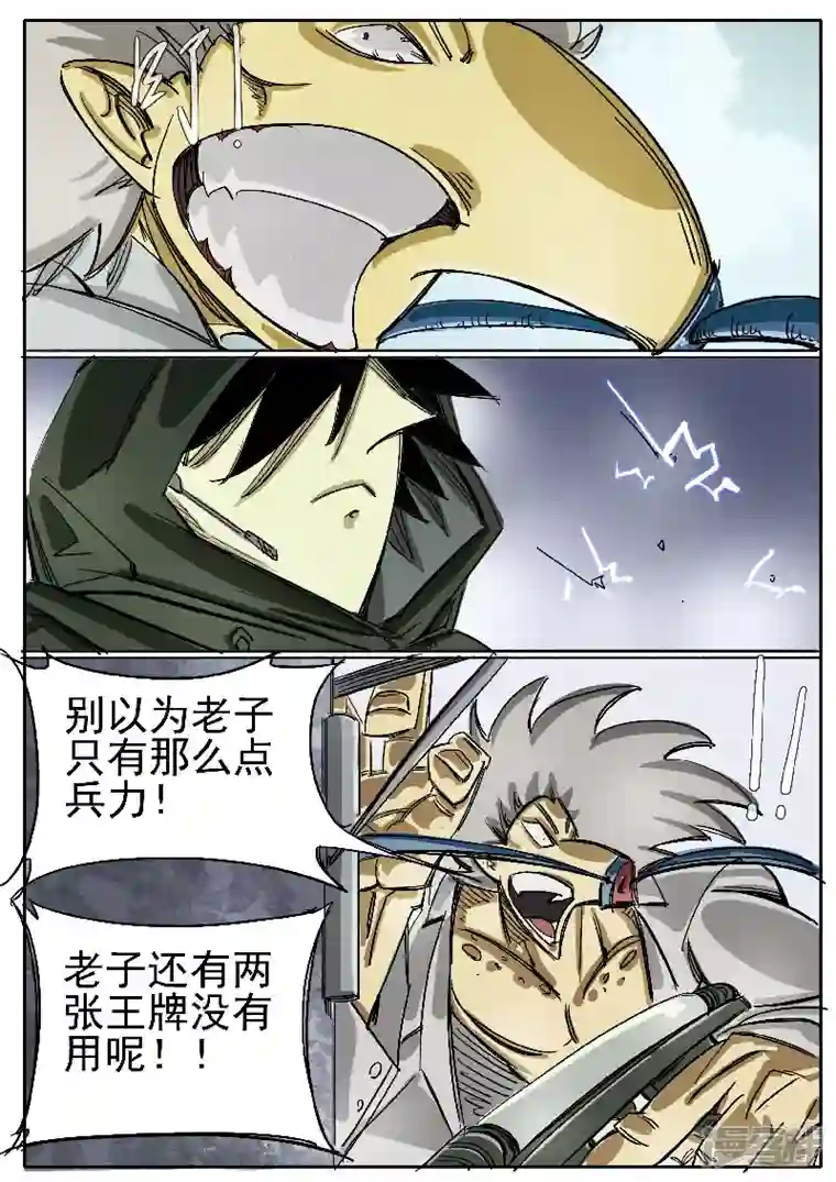 寄生虫第十三话，王牌