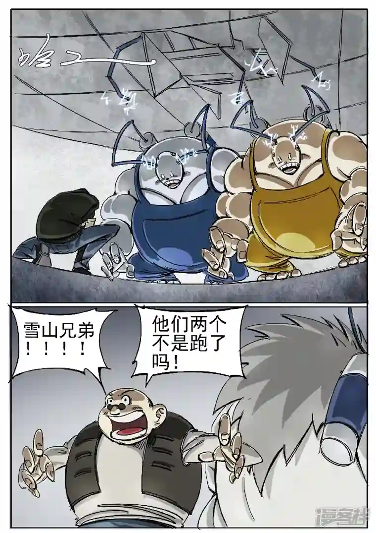 寄生虫第十四话，雪山兄弟