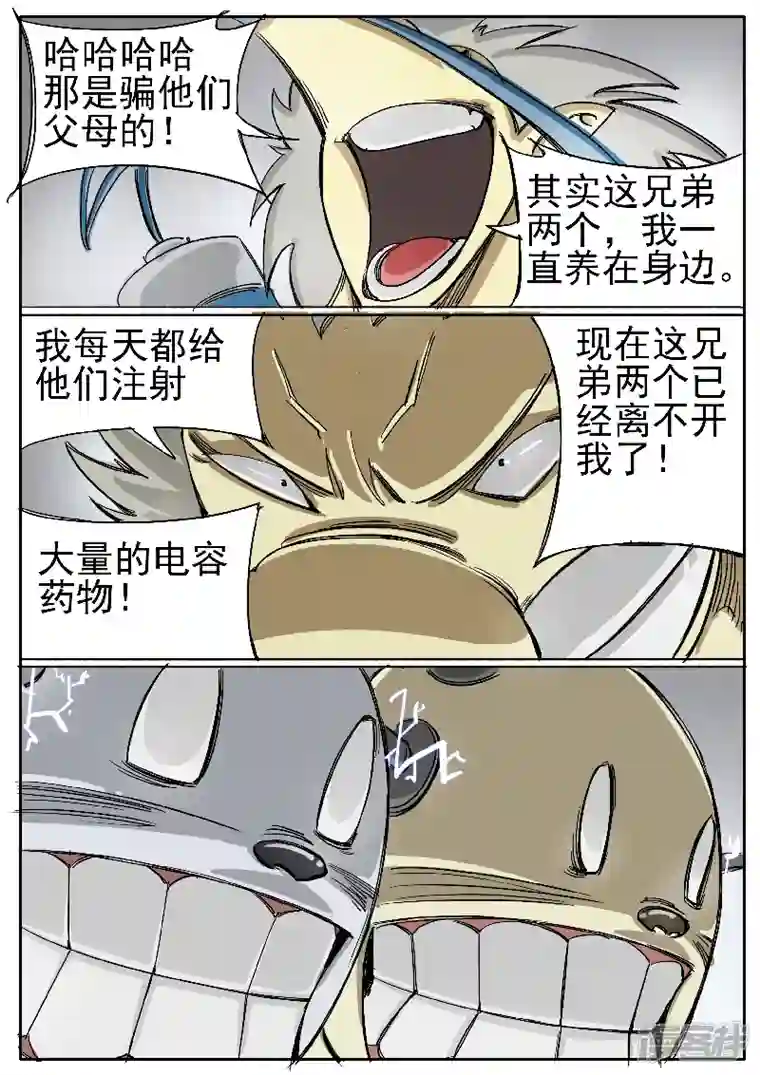 寄生虫第十四话，雪山兄弟