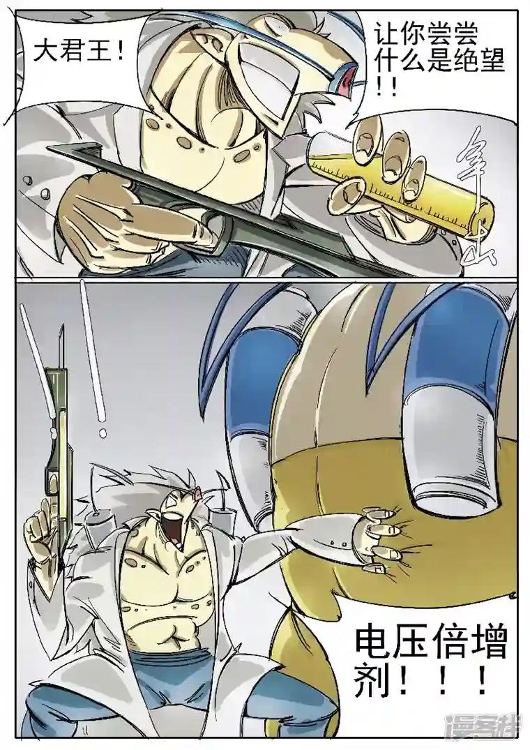 寄生虫第十四话，雪山兄弟