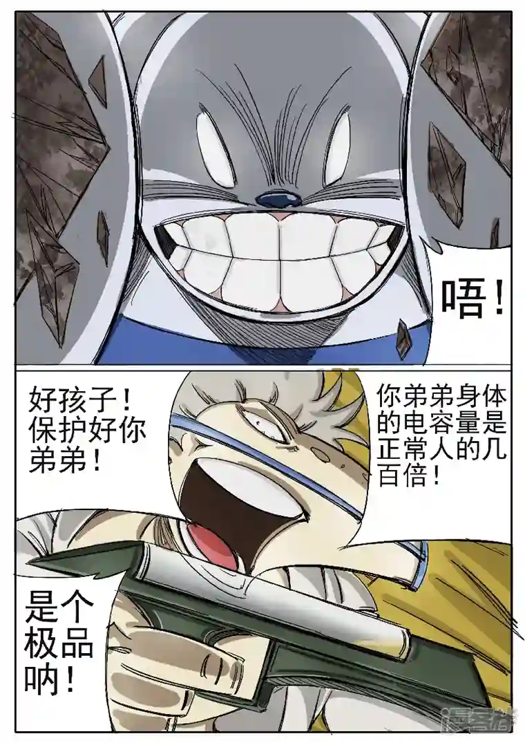 寄生虫第十四话，雪山兄弟