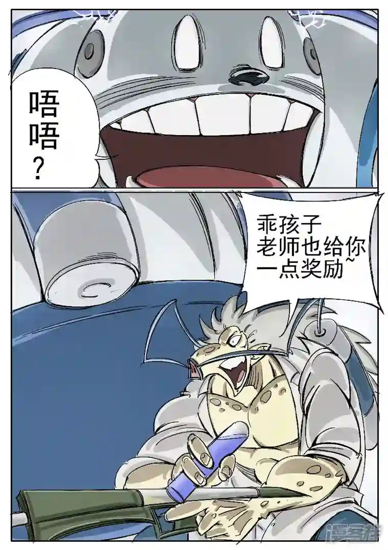 寄生虫第十四话，雪山兄弟