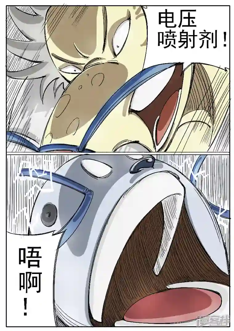 寄生虫第十四话，雪山兄弟