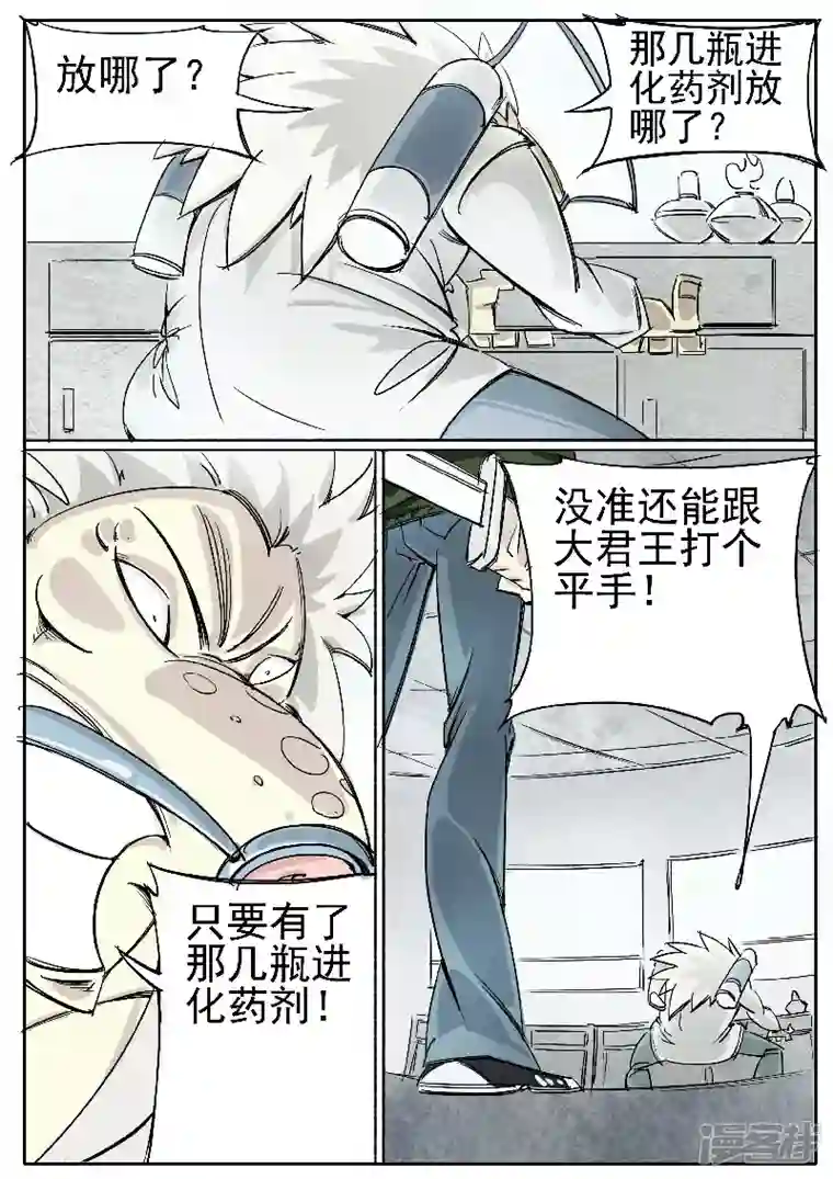 寄生虫第十六话，进化药剂