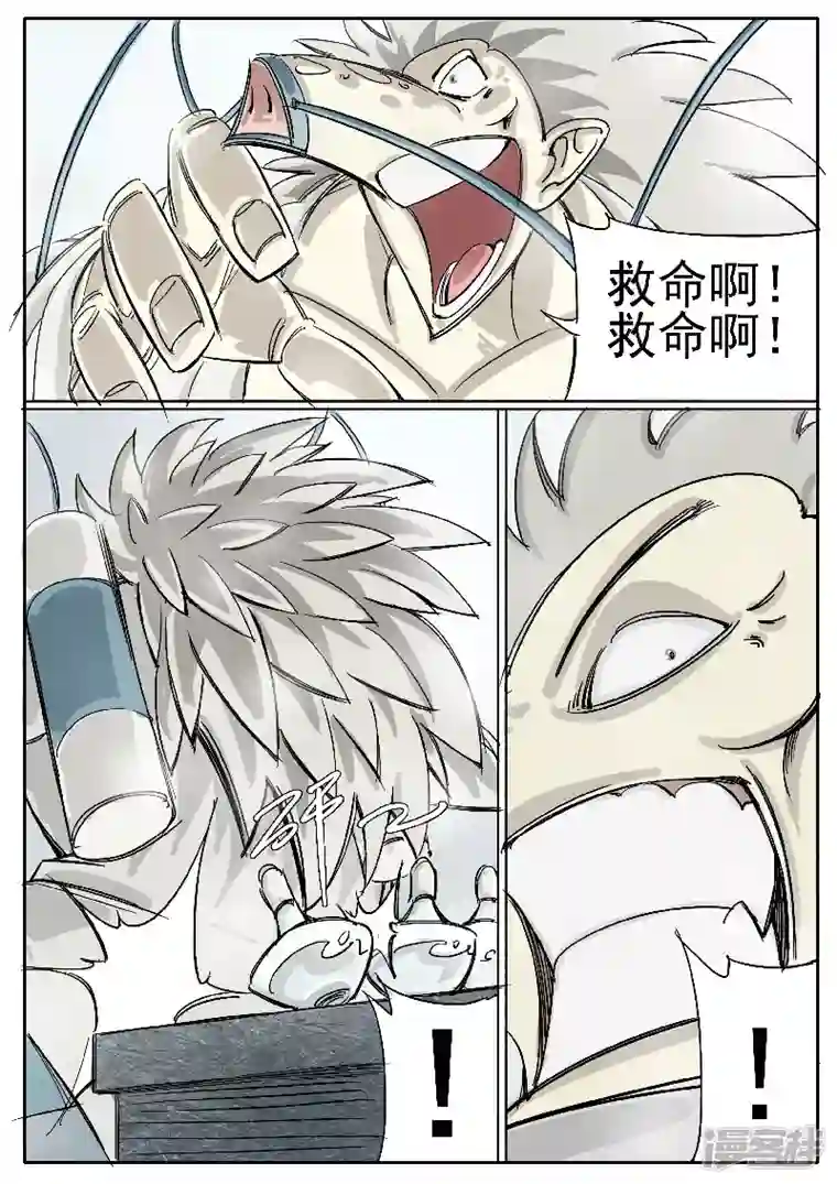 寄生虫第十六话，进化药剂