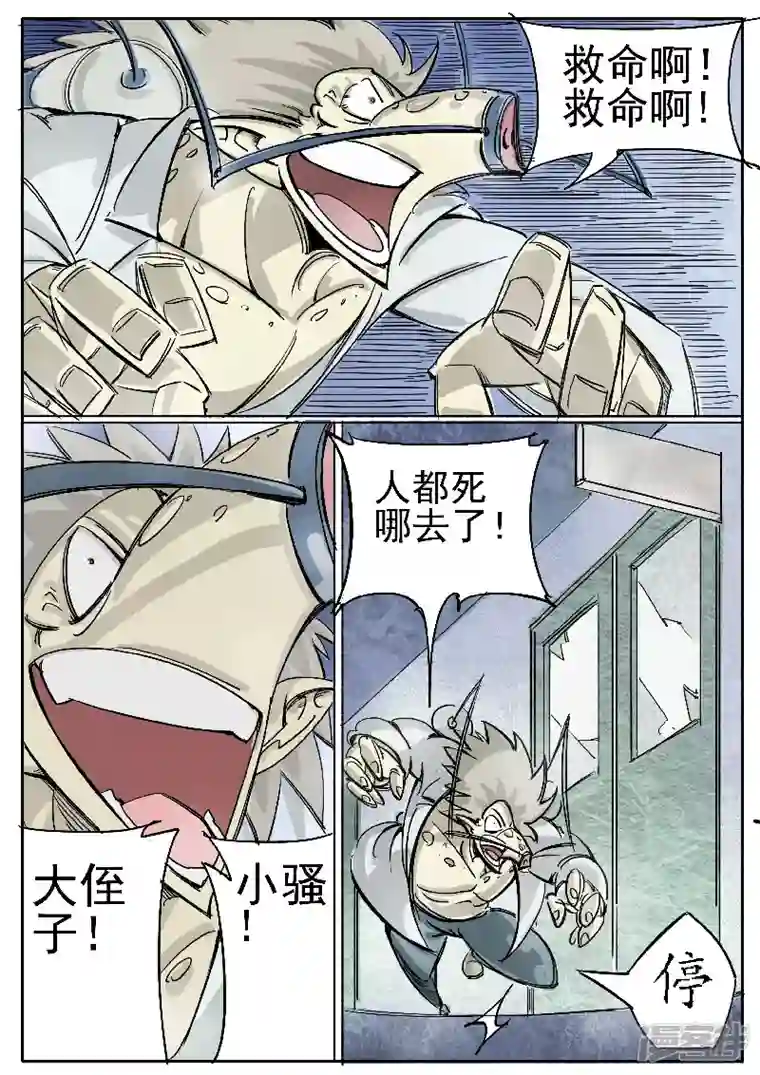 寄生虫第十六话，进化药剂