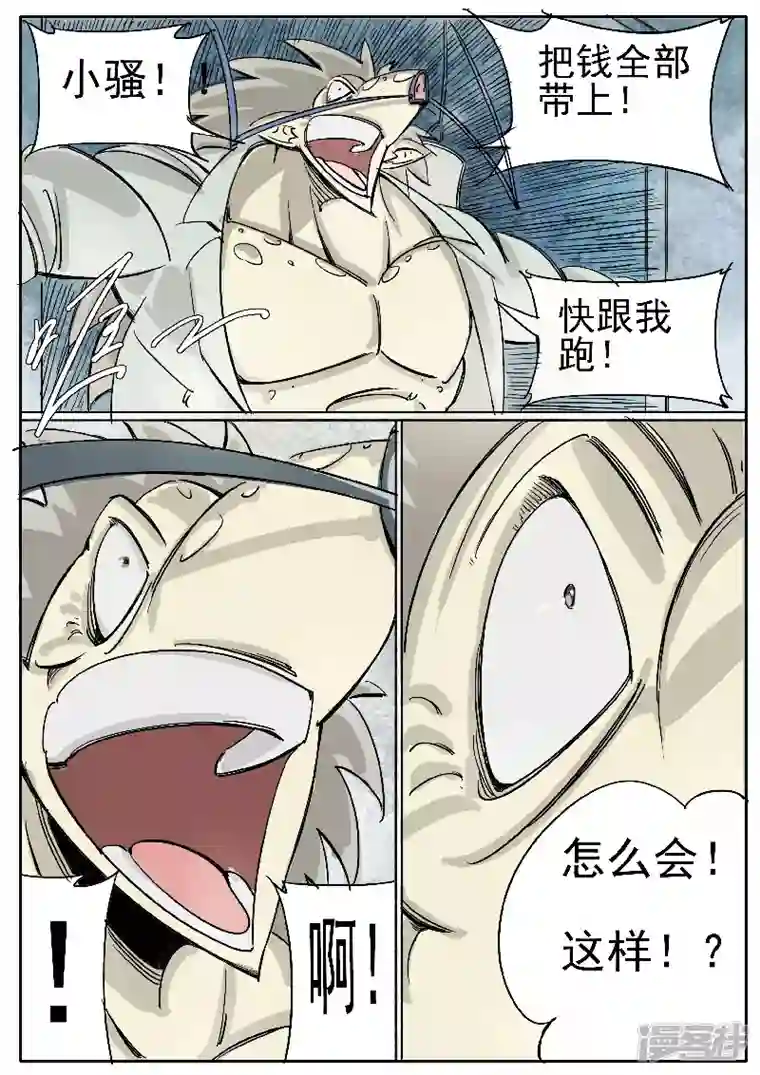 寄生虫第十六话，进化药剂