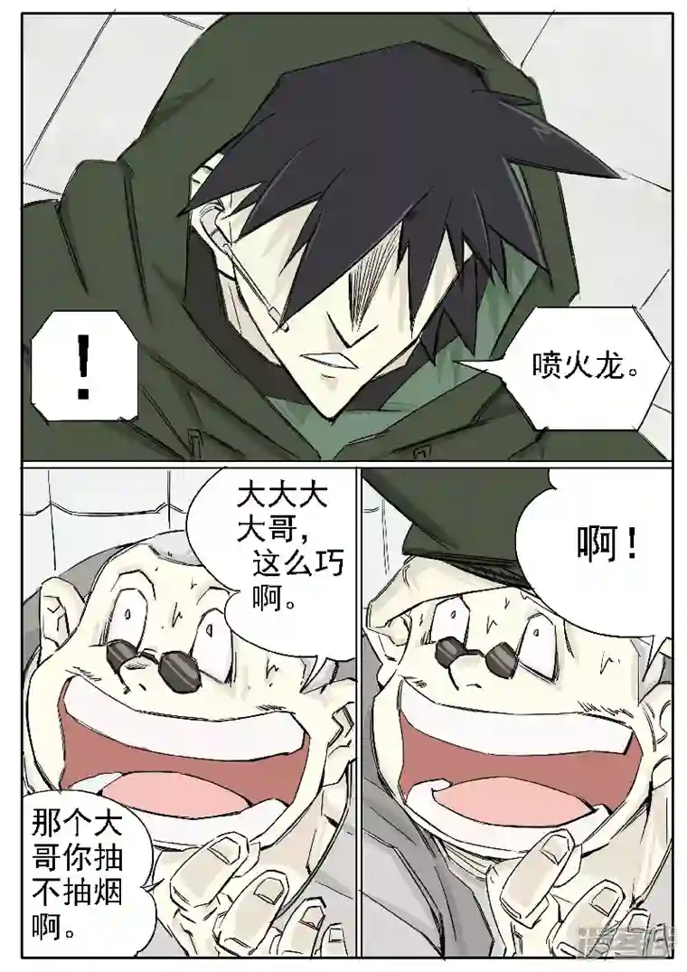 寄生虫第十七话，壮哥