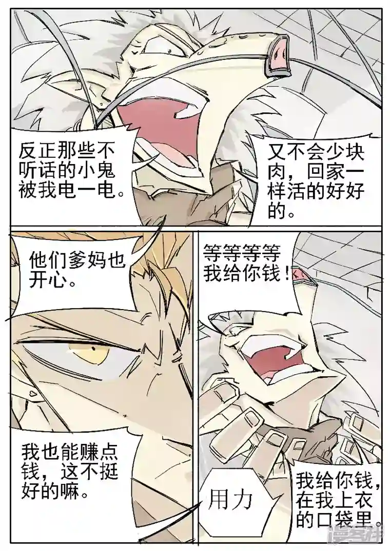 寄生虫第十七话，壮哥