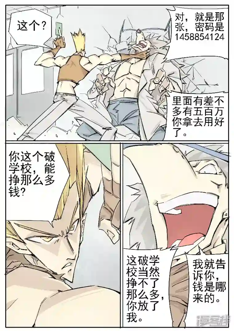 寄生虫第十七话，壮哥