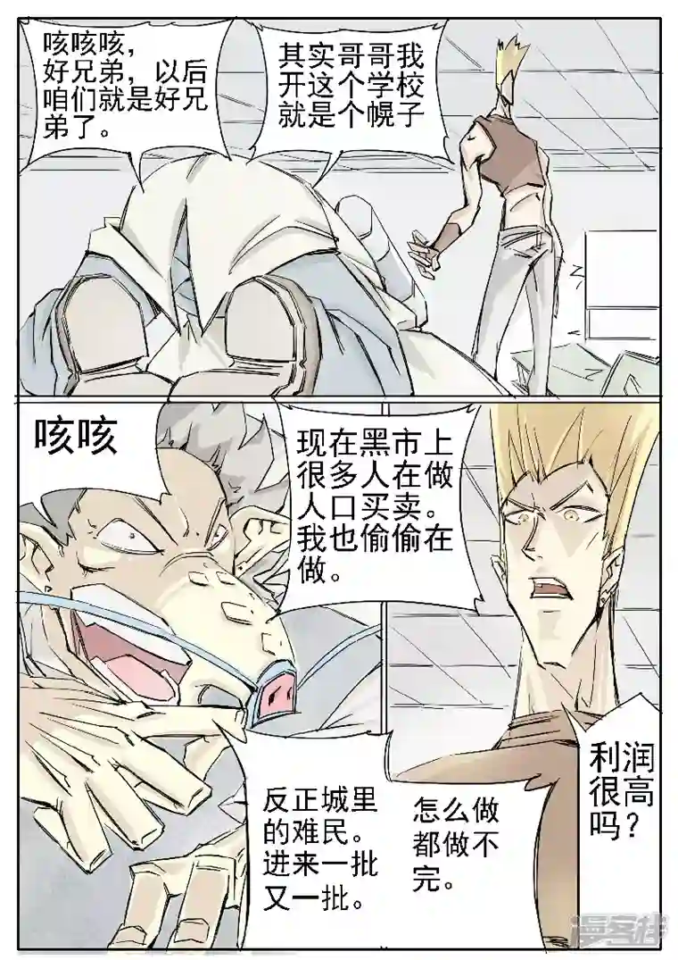 寄生虫第十七话，壮哥