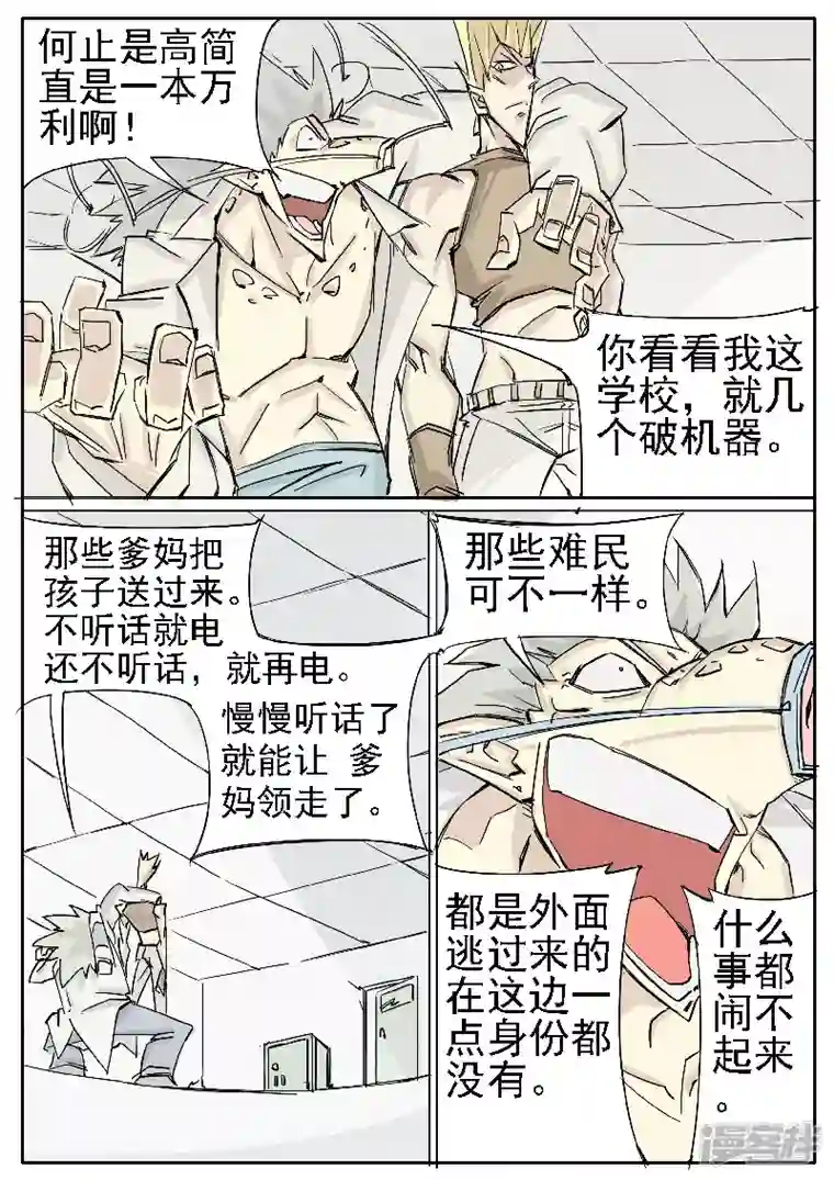 寄生虫第十七话，壮哥