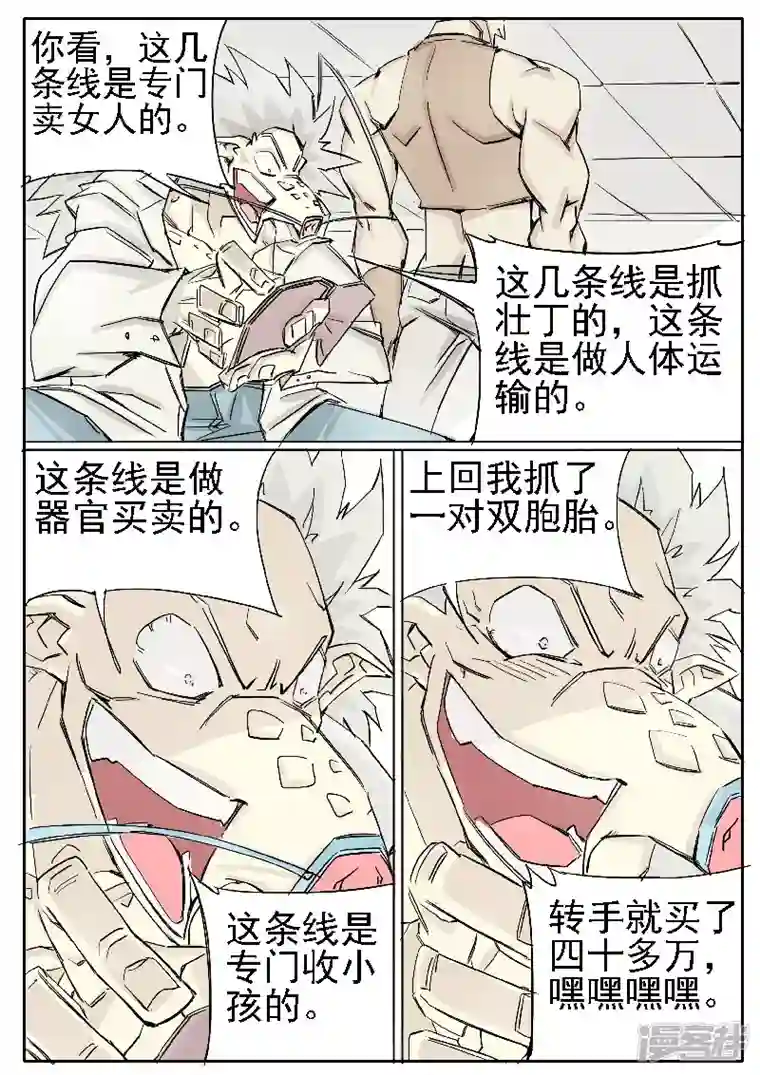 寄生虫第十七话，壮哥