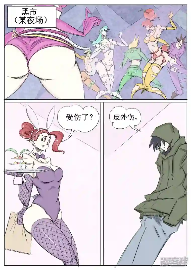 寄生虫第十八话，新任务