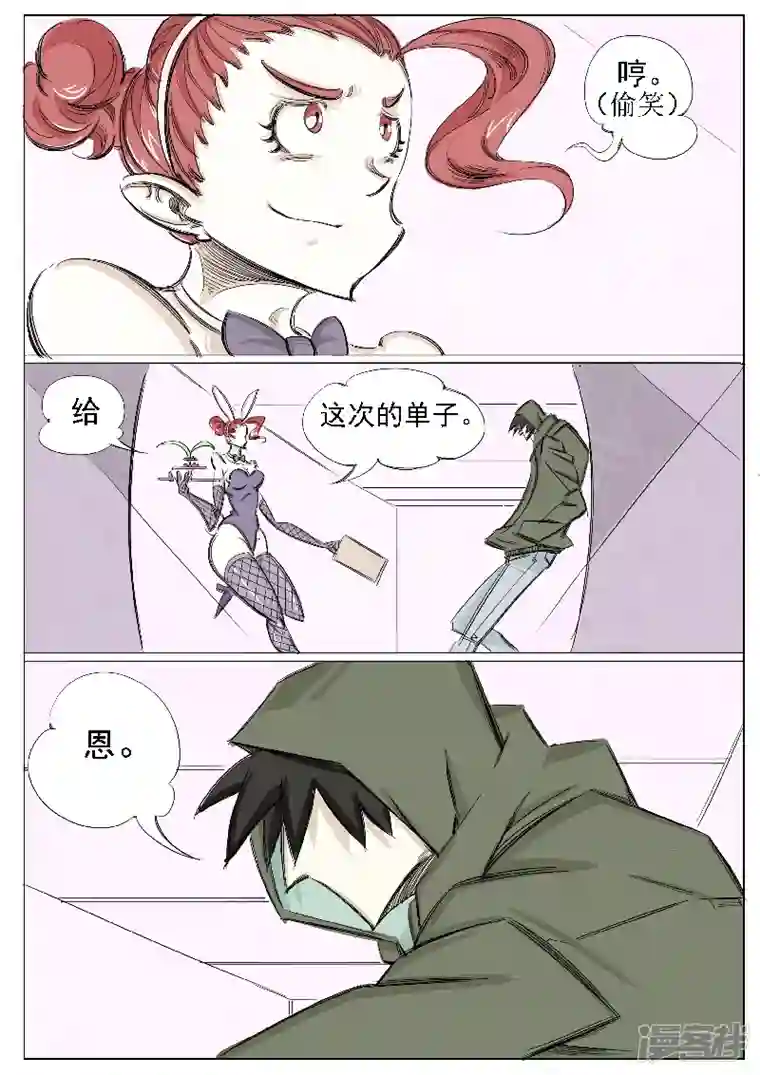 寄生虫第十八话，新任务