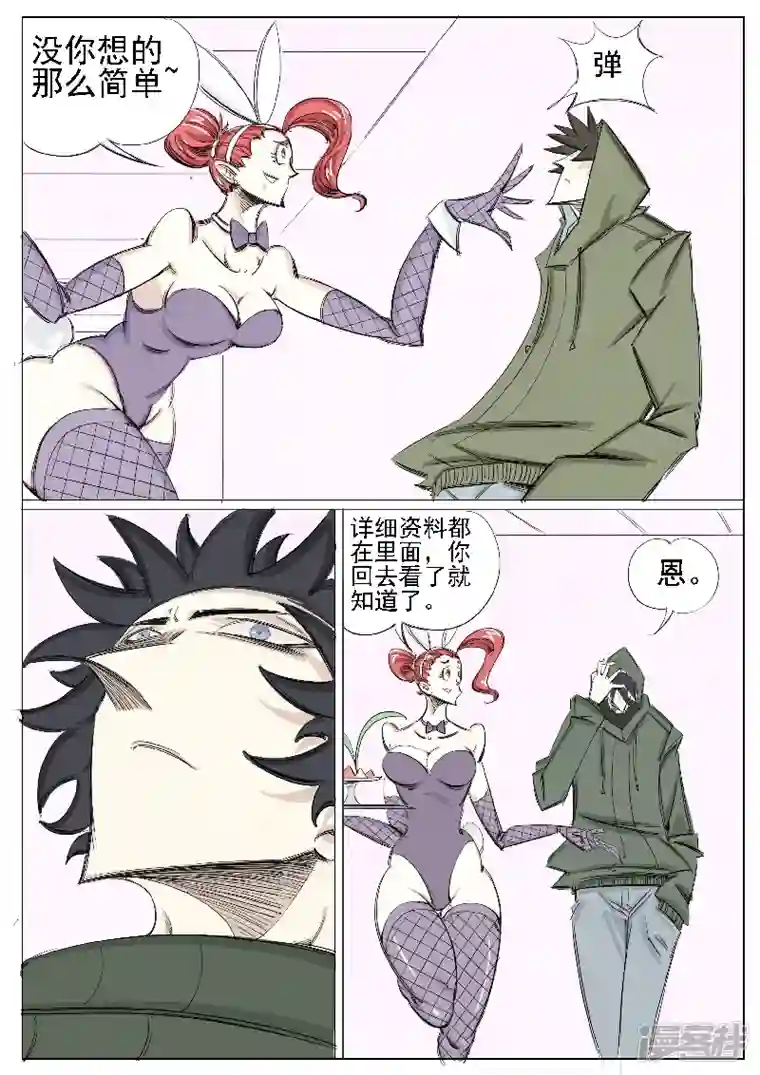 寄生虫第十八话，新任务