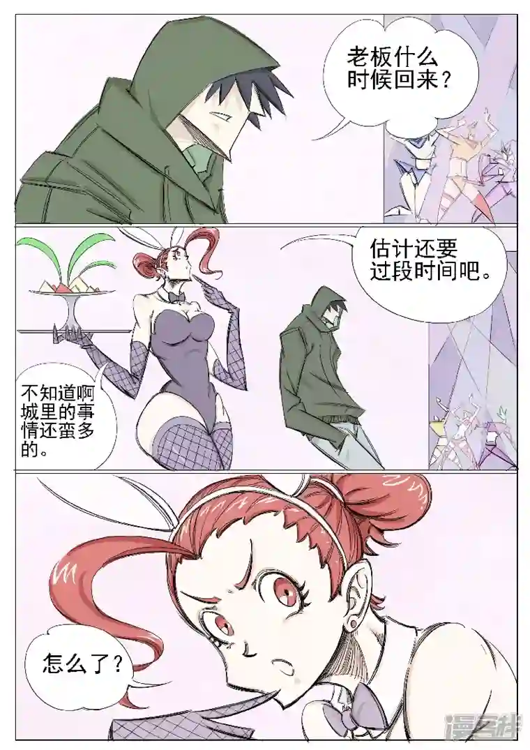 寄生虫第十八话，新任务