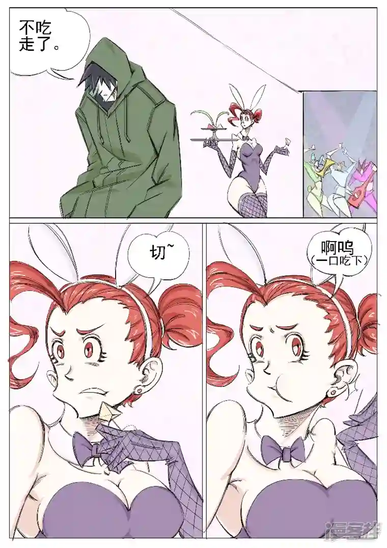 寄生虫第十八话，新任务