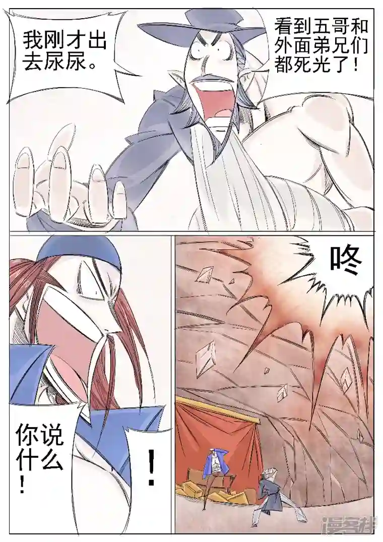 寄生虫第十九话，魂斗罗罗罗