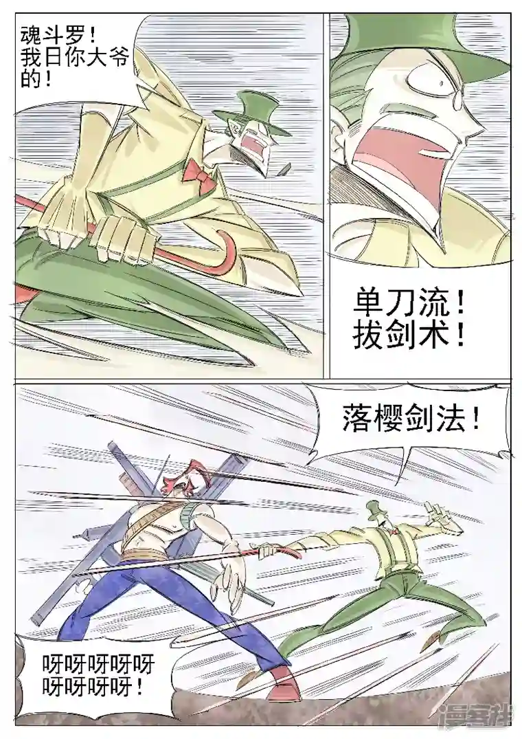 寄生虫第十九话，魂斗罗罗罗