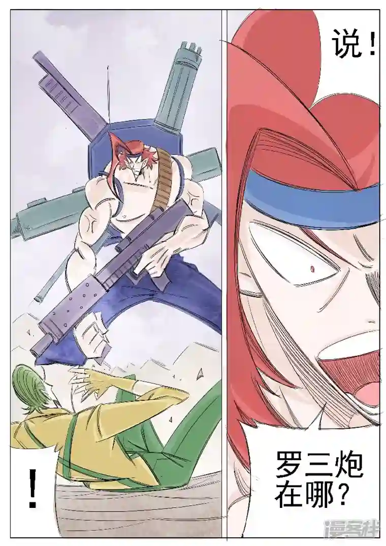 寄生虫第十九话，魂斗罗罗罗