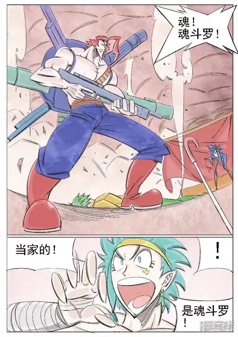 寄生虫第二十话，罗三炮