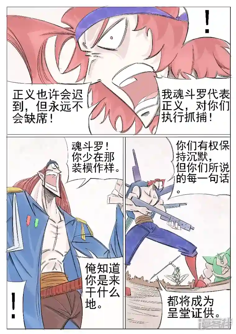 寄生虫第二十话，罗三炮