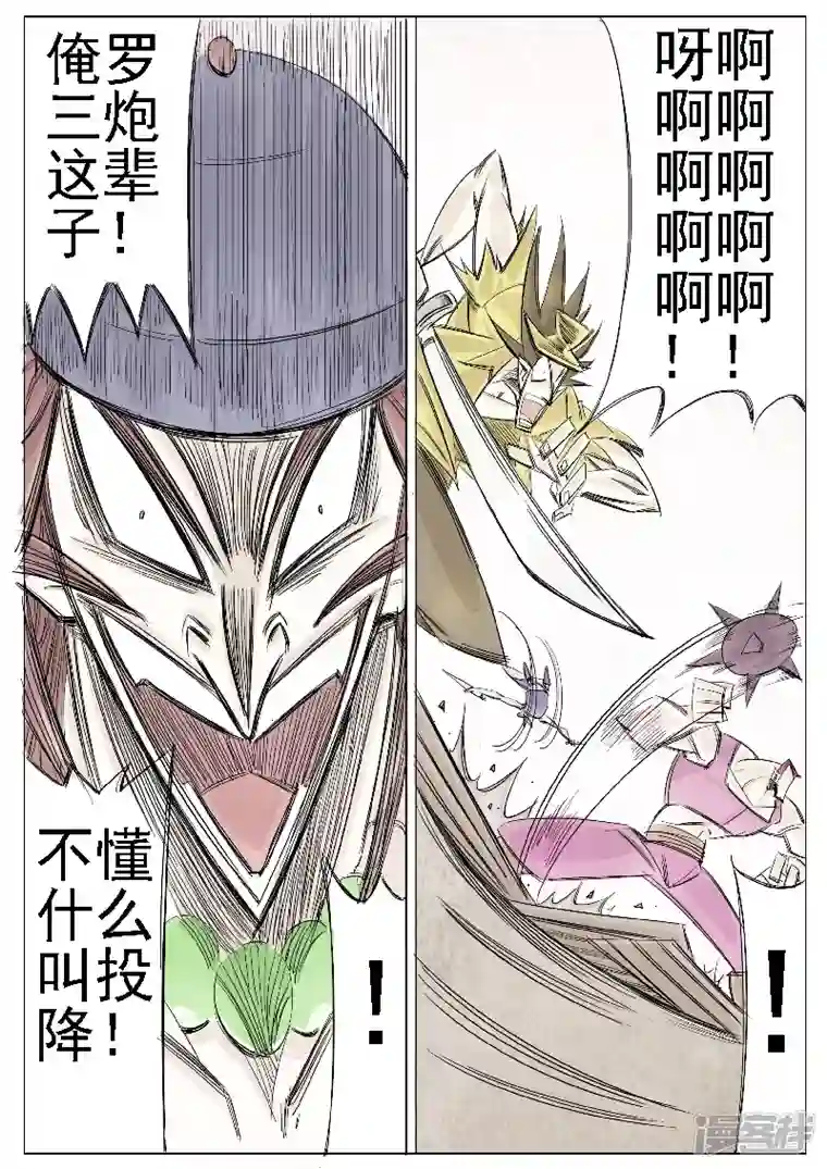 寄生虫第二十话，罗三炮