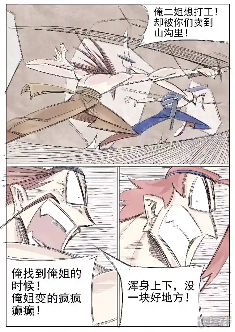 寄生虫第二十二话，天下太平