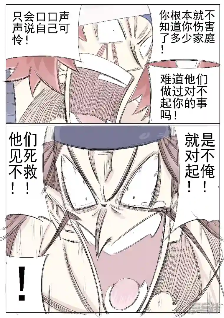 寄生虫第二十三话，杀手