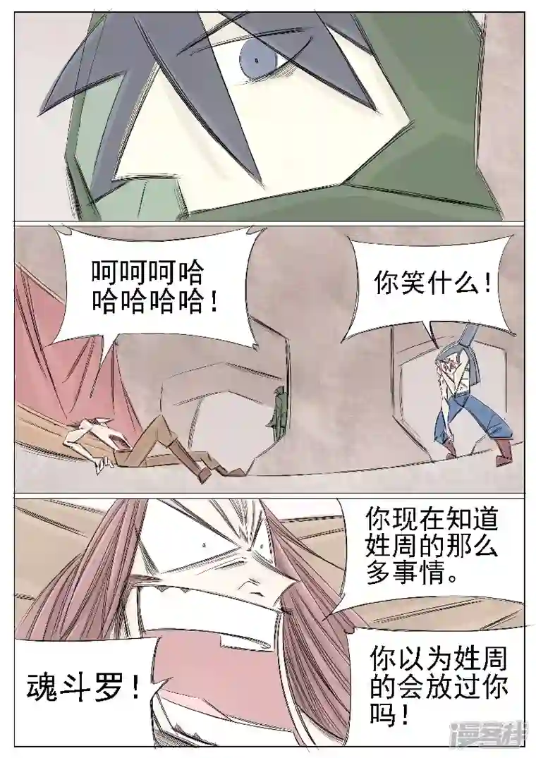 寄生虫第二十四话，大君王