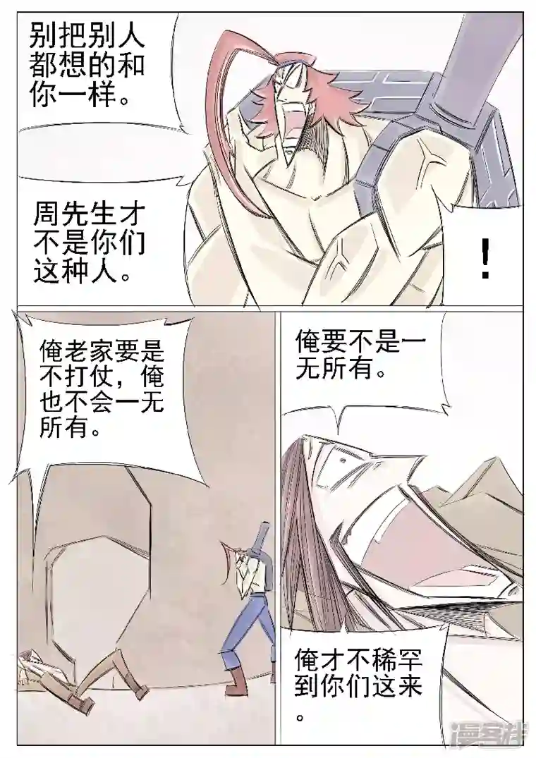 寄生虫第二十四话，大君王