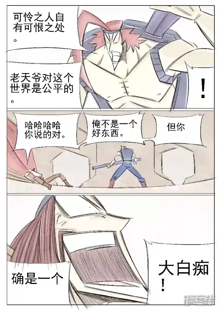 寄生虫第二十四话，大君王