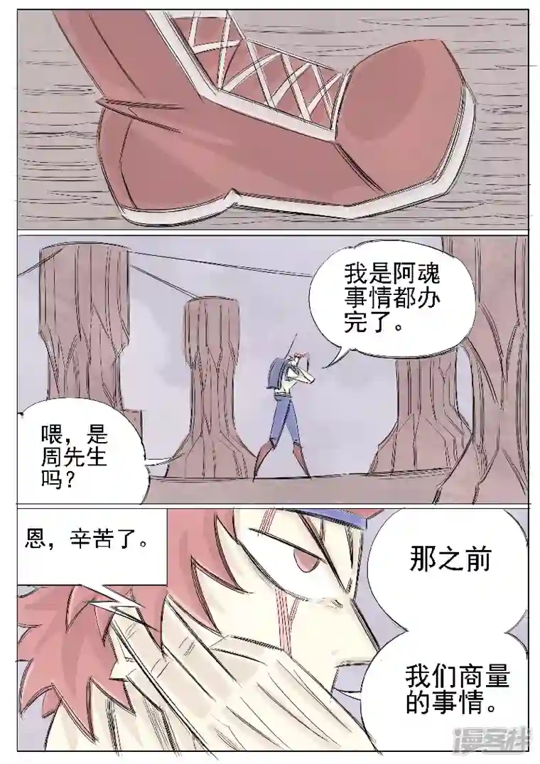 寄生虫第二十四话，大君王