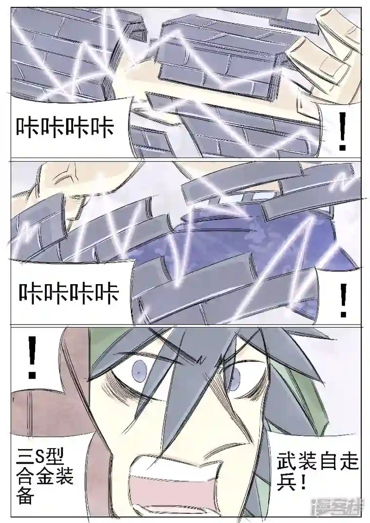 寄生虫第二十五话，合金装备