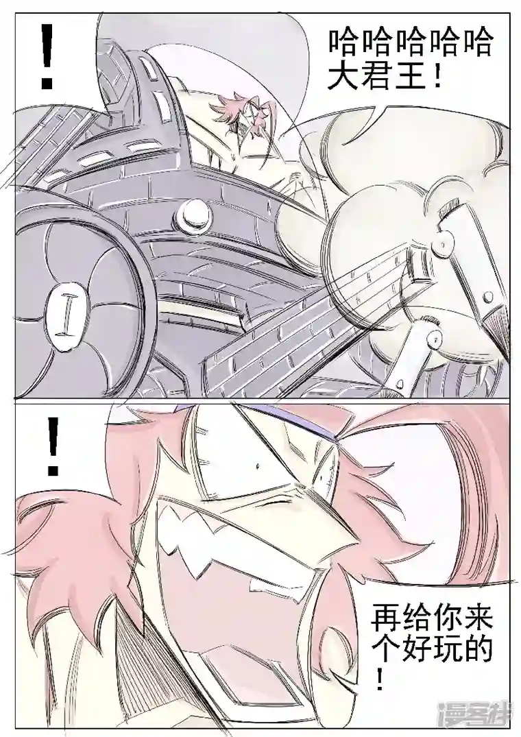 寄生虫第二十六话，武装自走兵