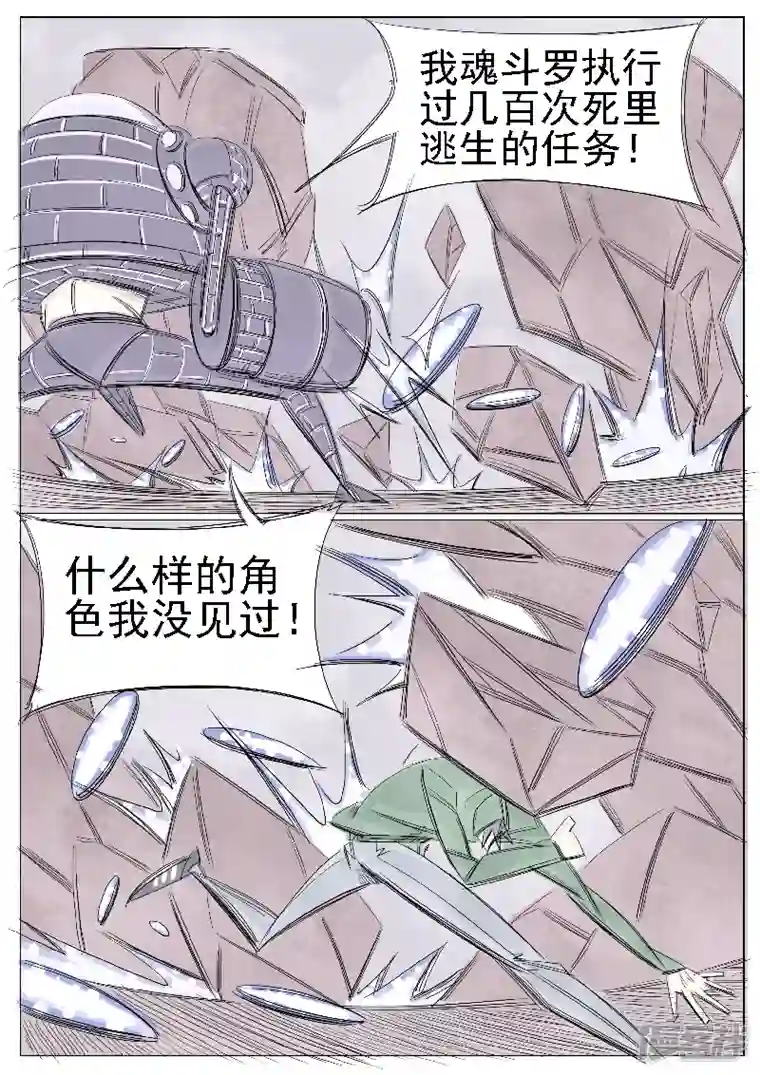 寄生虫第二十六话，武装自走兵