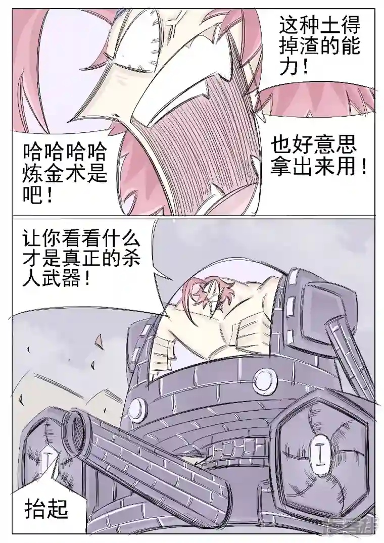 寄生虫第二十六话，武装自走兵