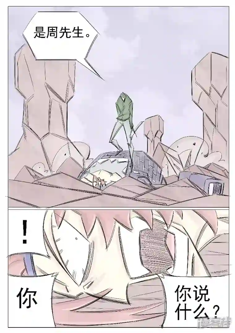 寄生虫第二十七话，周永龄