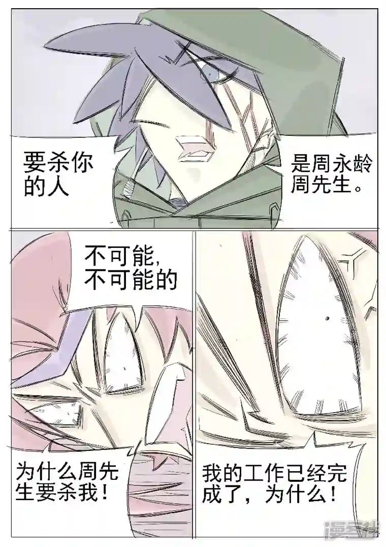 寄生虫第二十七话，周永龄