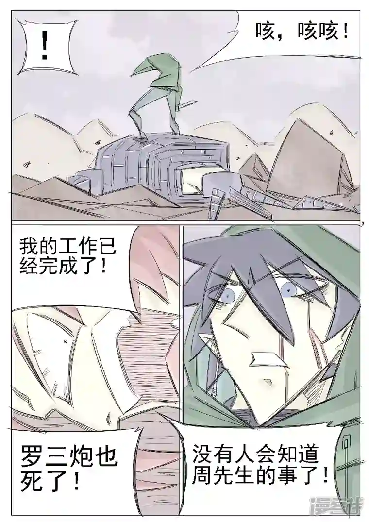 寄生虫第二十七话，周永龄