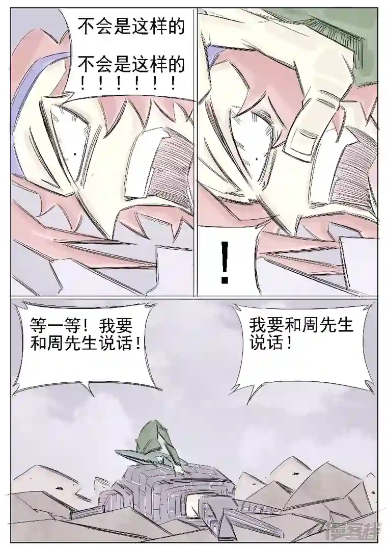 寄生虫第二十七话，周永龄