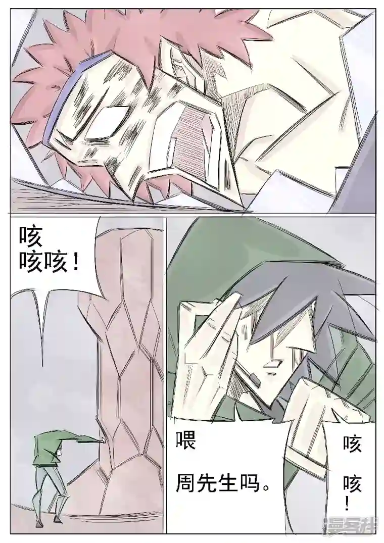 寄生虫第二十七话，周永龄