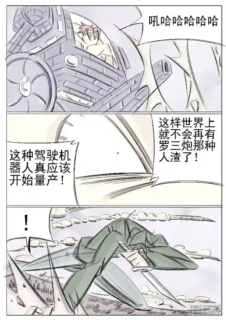 寄生虫第二十七话，周永龄