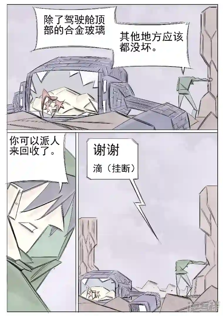 寄生虫第二十七话，周永龄