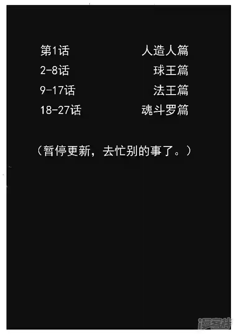 寄生虫第二十七话，周永龄