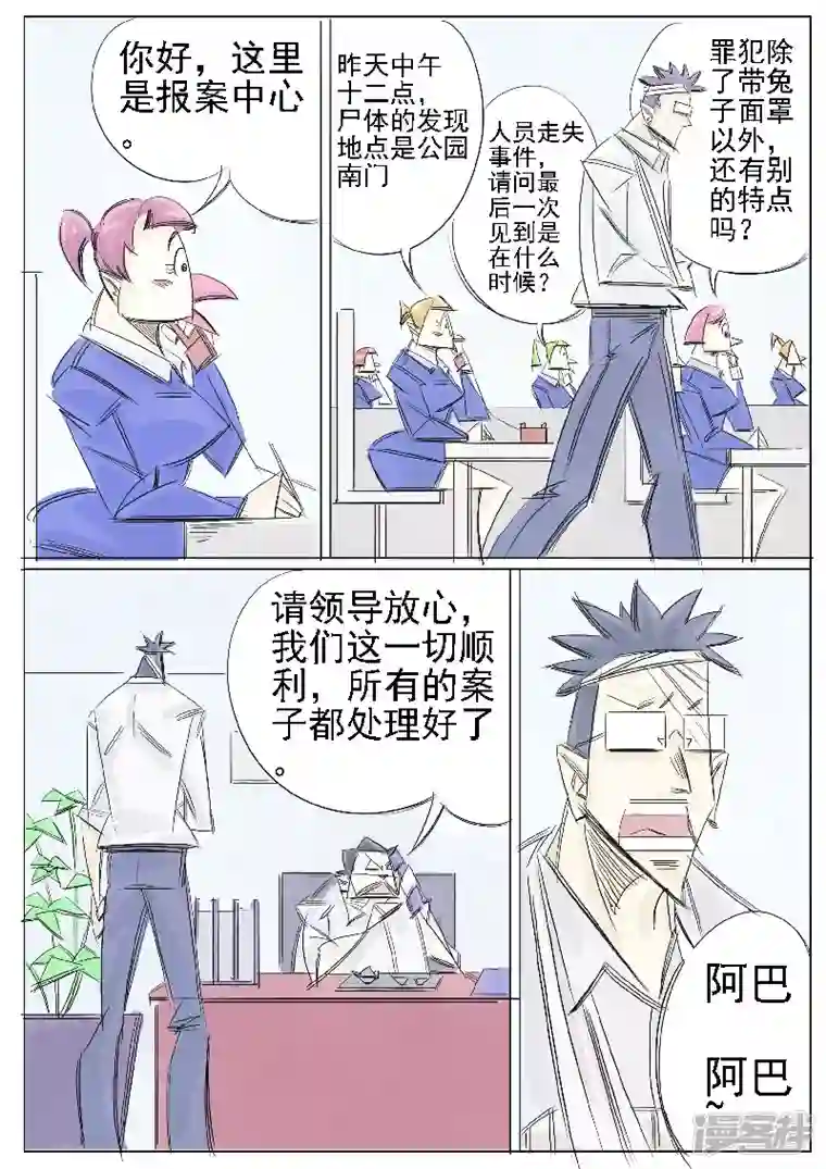 寄生虫第28话，兔八哥